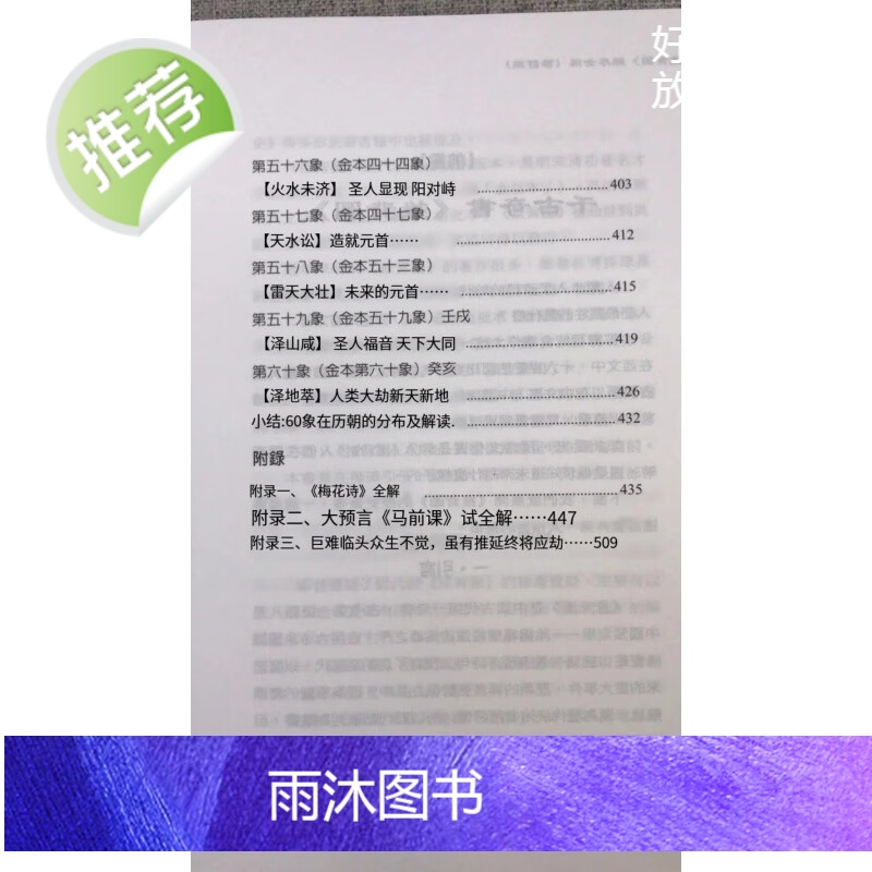 正版 归序全解(修订版) 陈曦,文征 博大高清大图