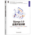 Django 3.0应用开发详解