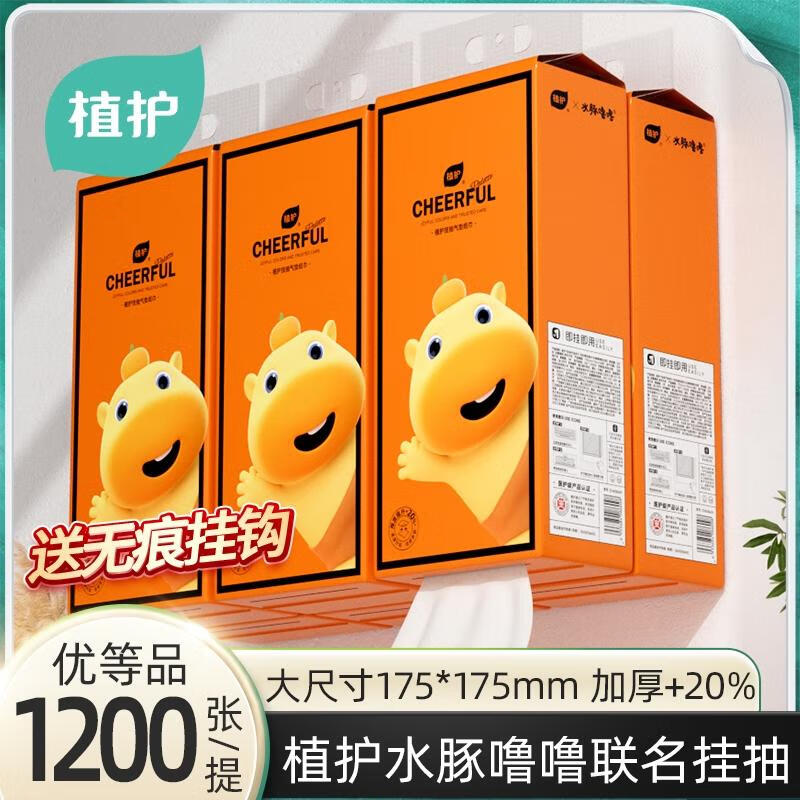 植护纸巾水豚噜噜联名抽纸加厚4层300抽*6提悦色橙悬挂式大纸张纸巾