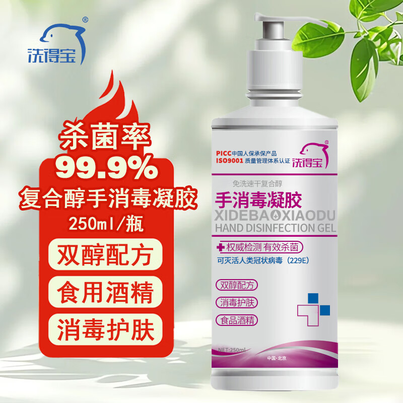 洗得宝复合醇手消毒凝胶酒精免洗洗手液手乙醇异丙醇成份500ml