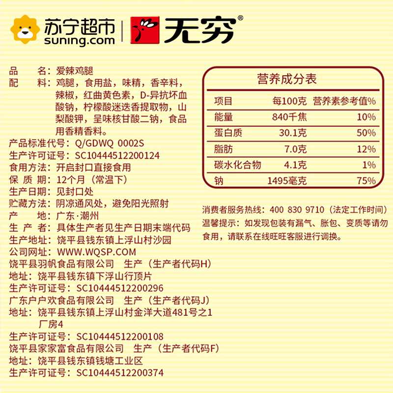 无穷爱辣鸡腿70g/袋 大鸡腿