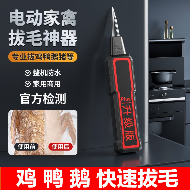 电动防水拔毛神器去杀鸡鸭鹅家禽鸡毛鸭毛猪毛脱毛机手持拔毛机3759A
