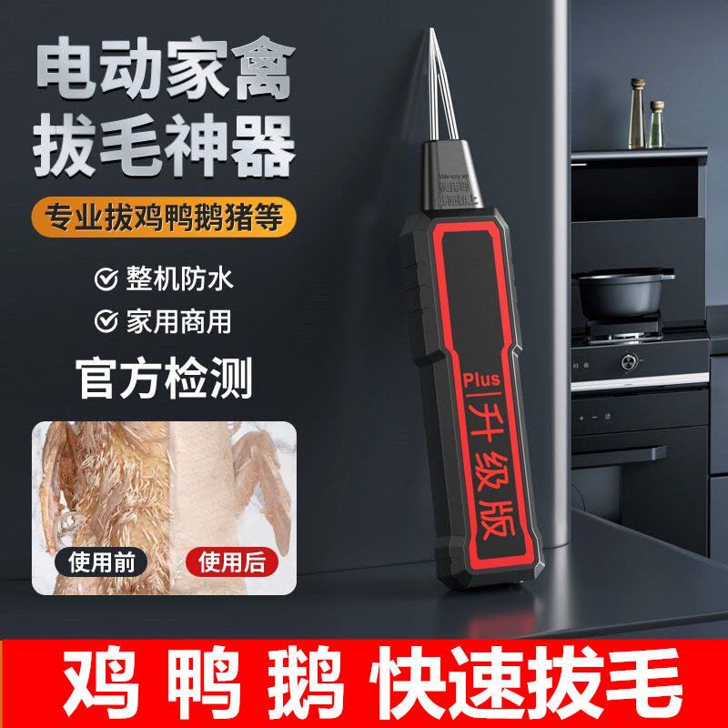 电动防水拔毛神器去杀鸡鸭鹅家禽鸡毛鸭毛猪毛脱毛机手持拔毛机3759A图片