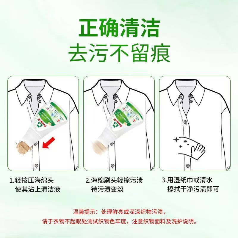 Frosch 肥皂草 顽渍去渍剂 75ml 德国原装进口高清大图