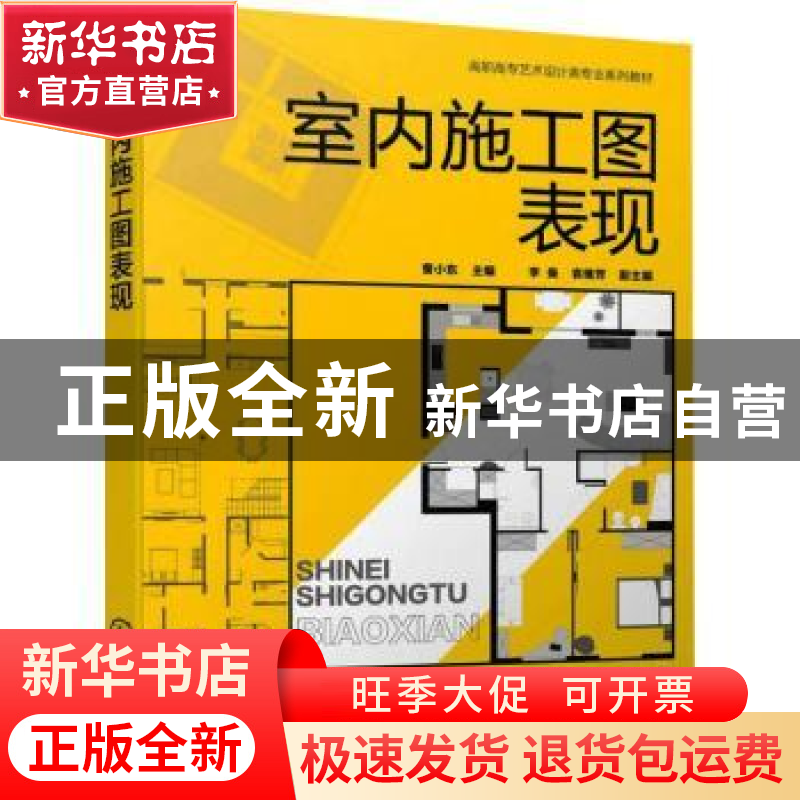 正版 室内施工图表现 曹小东 化学工业出版社 9787122415066 书籍高清大图