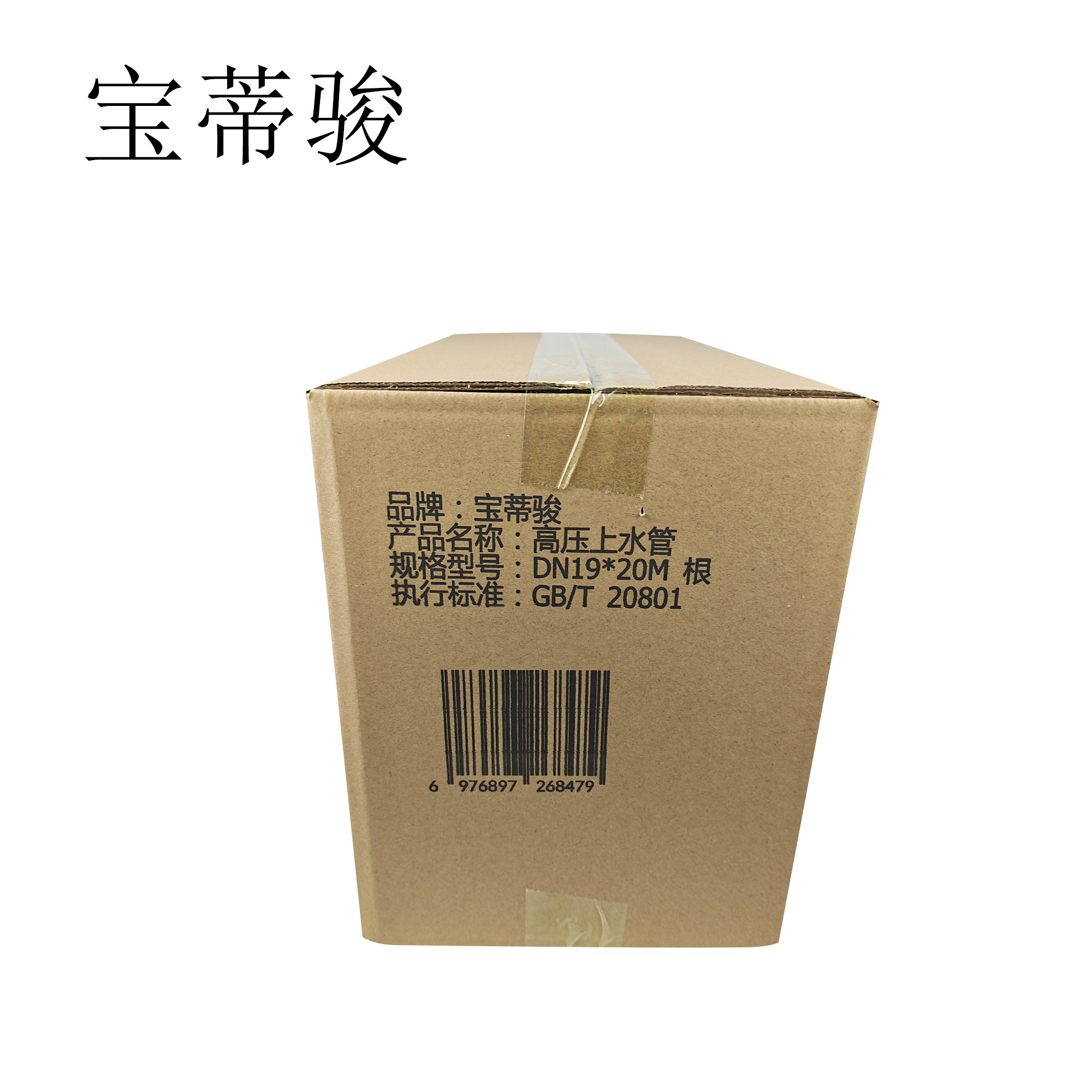 宝蒂骏 高压上水管 DN19*20M 根高清大图