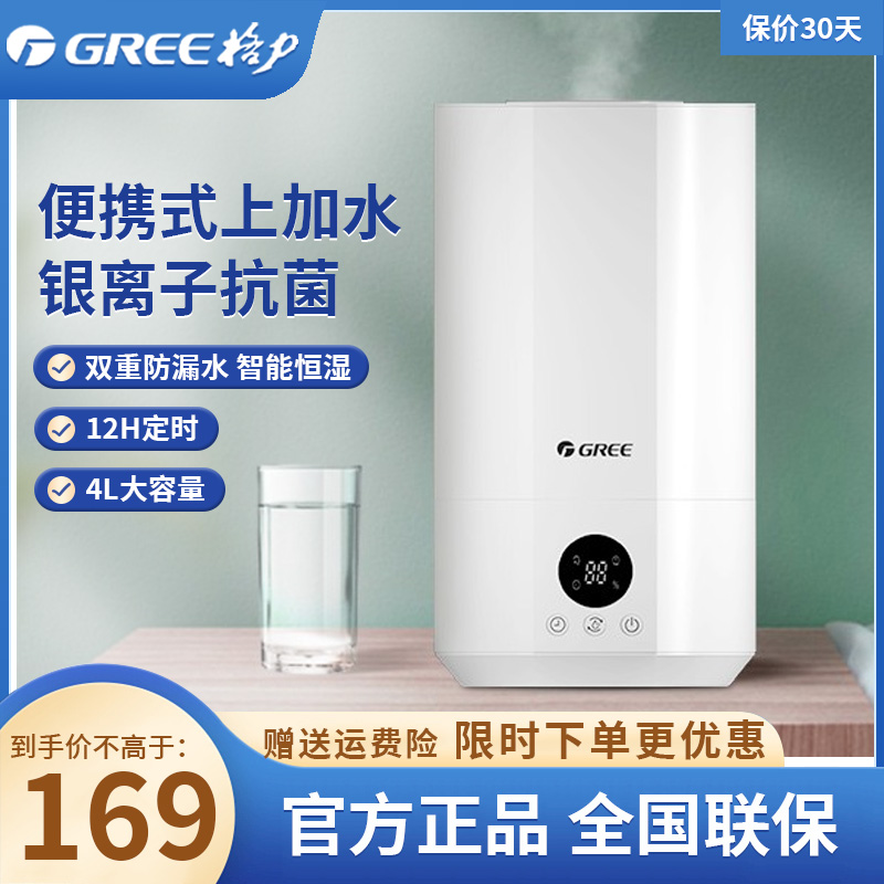 格力(GREE)加湿器 SCK-4011 家用卧室客厅办公室净化空气桌面大雾湿化器增湿器上加水4L大容量水箱智能恒湿