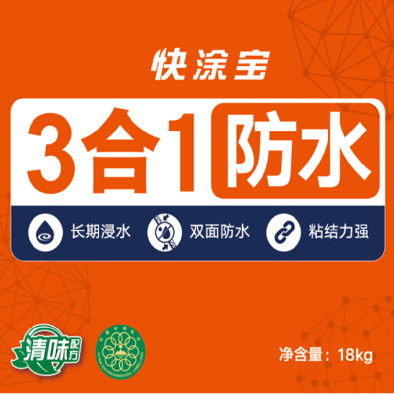 立邦 快涂宝三合一防水涂料 18KG