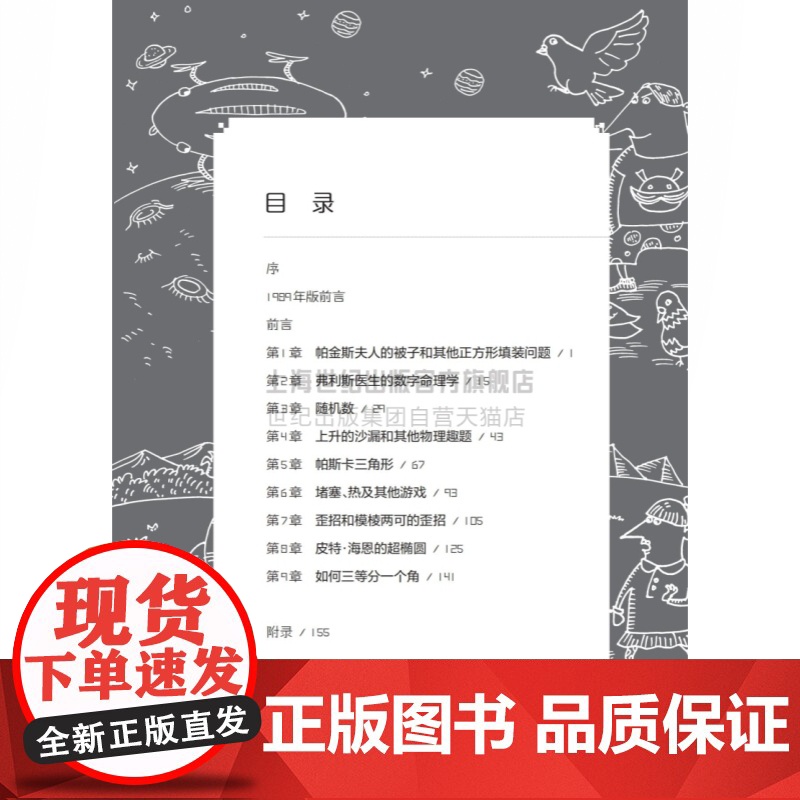 沙漏与随机数 马丁加德纳数学游戏全集 数学游戏 益智游戏 趣味数学 上海科技教育出版社高清大图
