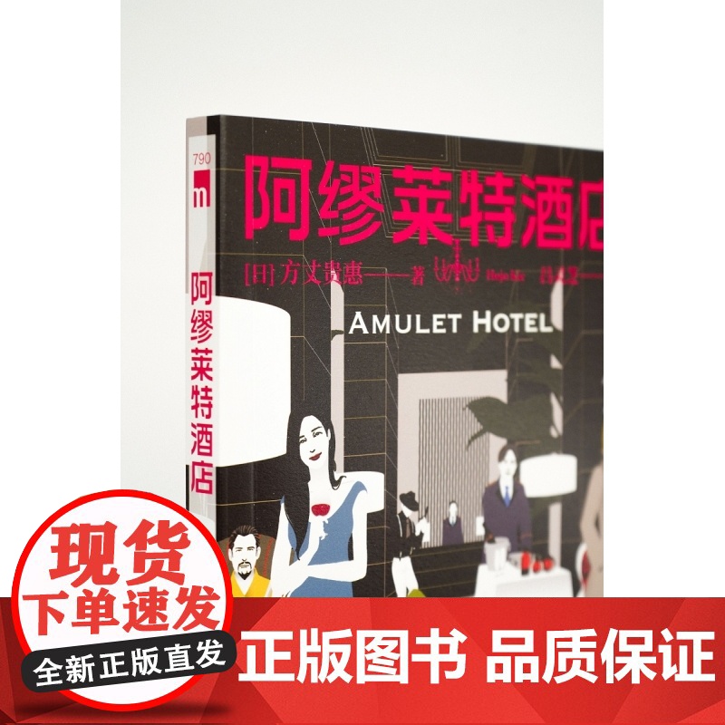 阿缪莱特酒店高清大图