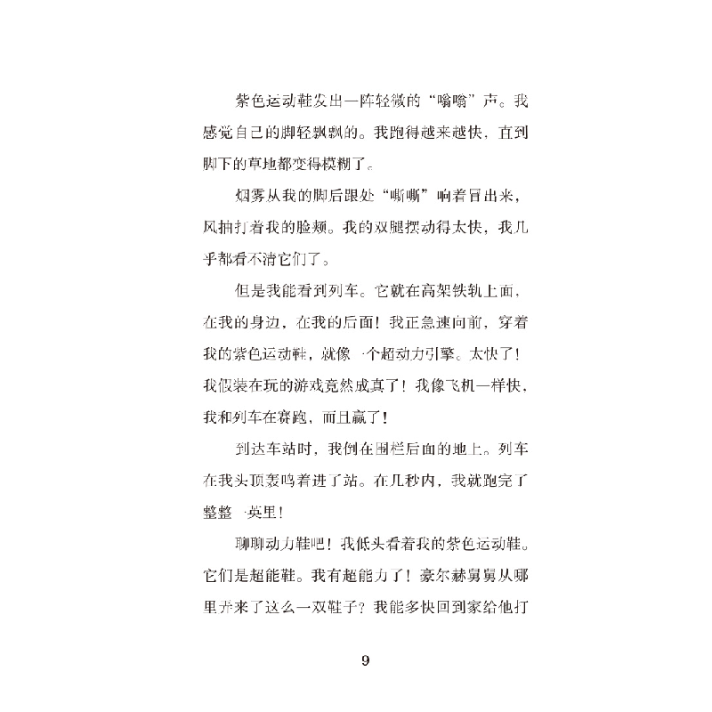 正版新书]弗雷迪的超能动力鞋[美国][美]杰奎琳·朱尔斯 著9787高清大图