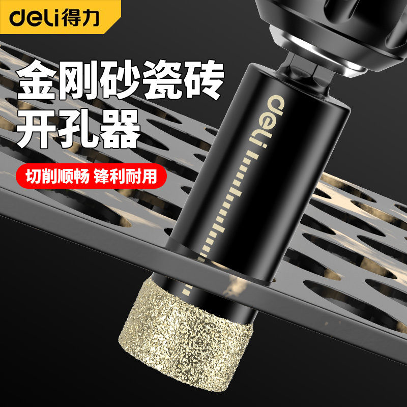得力全瓷砖干打钻头玻璃开孔器神器大理石材专用手电全瓷干打钎焊-钎焊干打钻（黑色）（（升级款）可干打12mm一支）送收纳盒