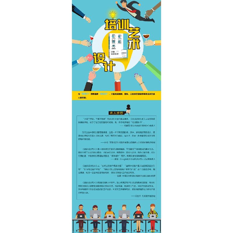 正版 培训设计艺术 王海波,满昆仑著 清华大学出版社 9787302487高清大图