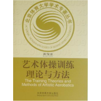 艺术体操训练理论与方法