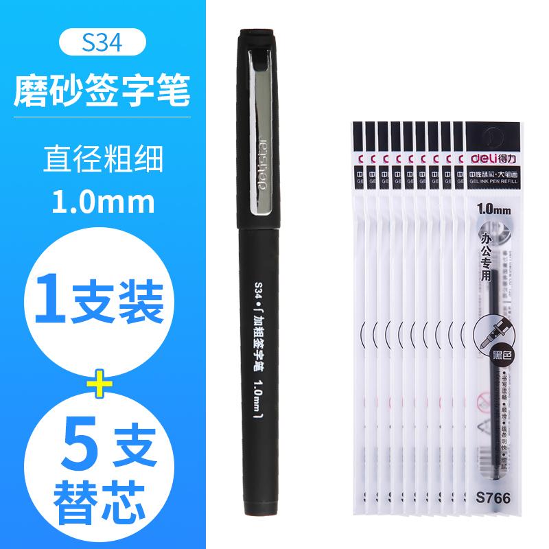 得力1.0mm加粗中性笔黑色粗笔画签名笔签字水笔0.7mm商务碳素硬笔书法专用练字粗头笔芯粗笔杆学生用圆珠笔 1支装(磨