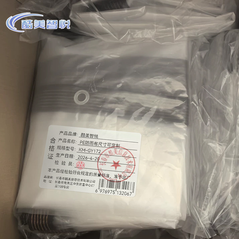 酷美智悦 PE防雨布尺寸可定制 KM-GY172 平方米高清大图