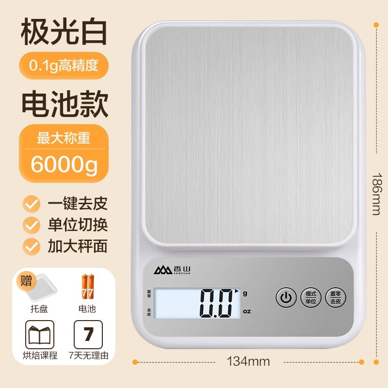 香山厨房秤电子秤小型精准电子称克秤高精度食物称家用烘焙7129