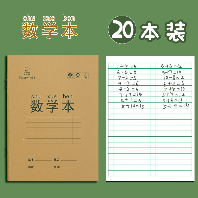 小学生作业本拼音本子田字格英语数学语文1一二年级下册生字本练习本