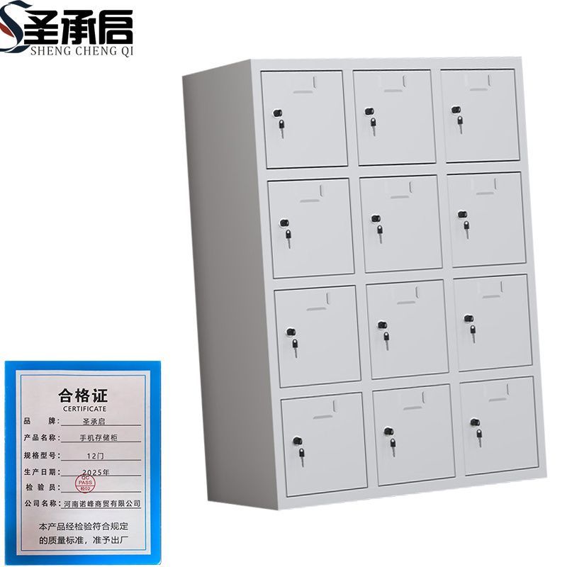 圣承启 手机存储柜 12门 台