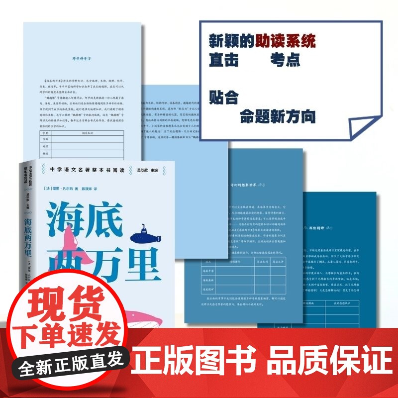 骆驼祥子+海底两万里 中学语文名著整本书阅读七年级下册学生寒暑假课外拓展阅读世界名著 人民文学出版社 正版书籍高清大图