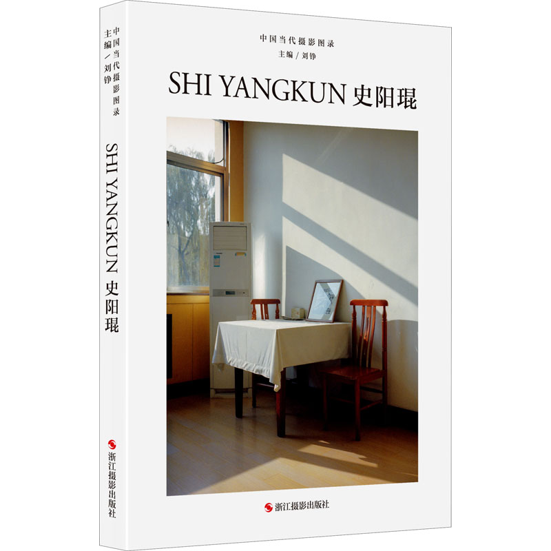 [M]中国当代摄影图录 史阳琨-9787551437851高清大图