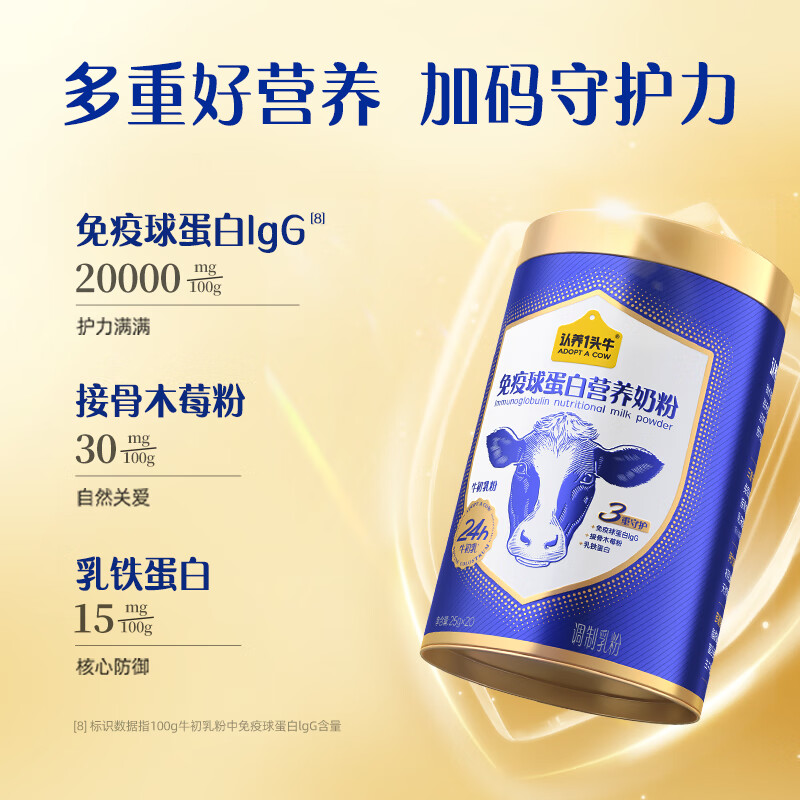 认养一头牛 免疫球蛋白营养奶粉500g*1罐高清大图