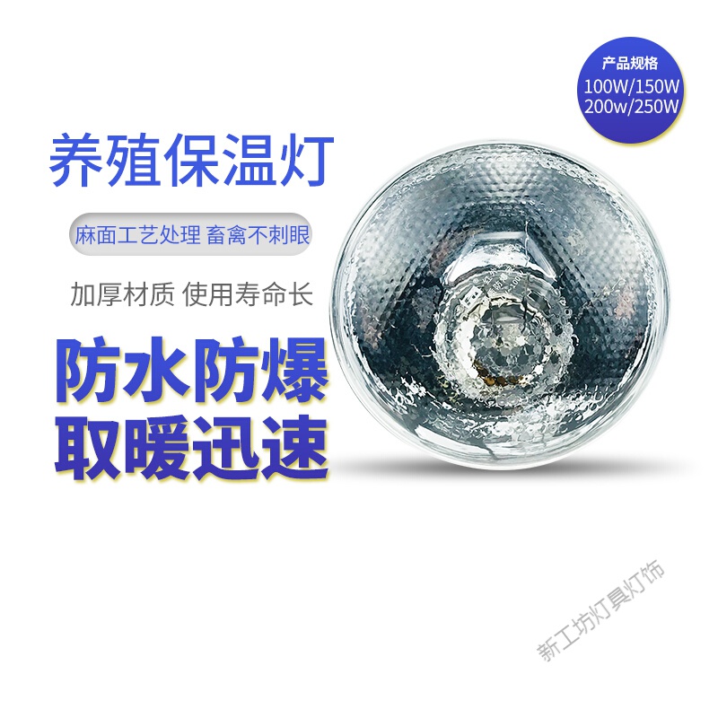 苏宁放心购 保温灯仔猪用鸡用设备保温灯泡 养殖猪场鸡场节能灯取暖灯加热灯高清大图