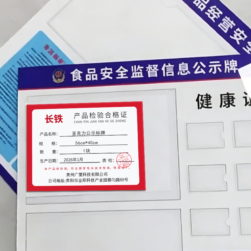 长铁 亚克力公示标牌 56cm*40cm 块高清大图