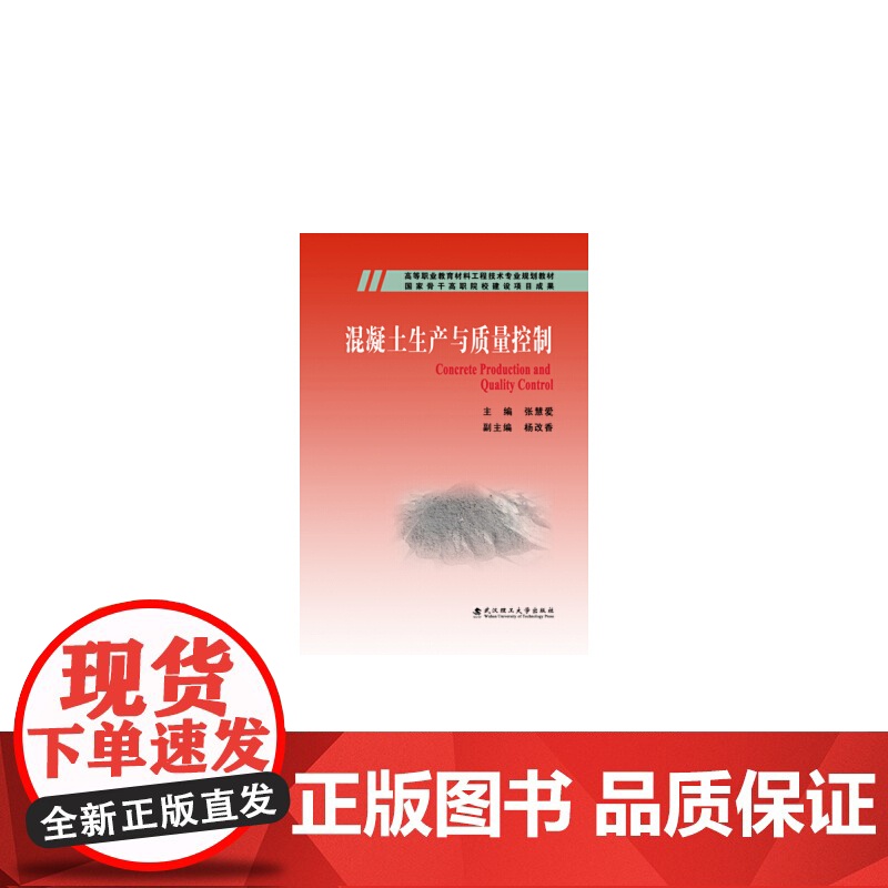混凝土生产与质量控制高清大图