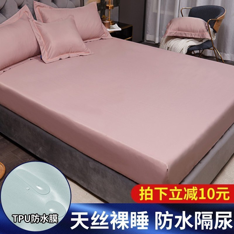美帮汇防水床笠单件防尘隔尿床垫保护套防滑固定全包透气天丝床套 豆沙 135cmx200cm+同款枕套一对（枕套不防水