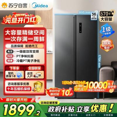 美的（Midea）572升双开对开门冰箱一级能效大容量风冷无霜超薄 BCD-572WKPM(Q) 炭灰-【570升级款】