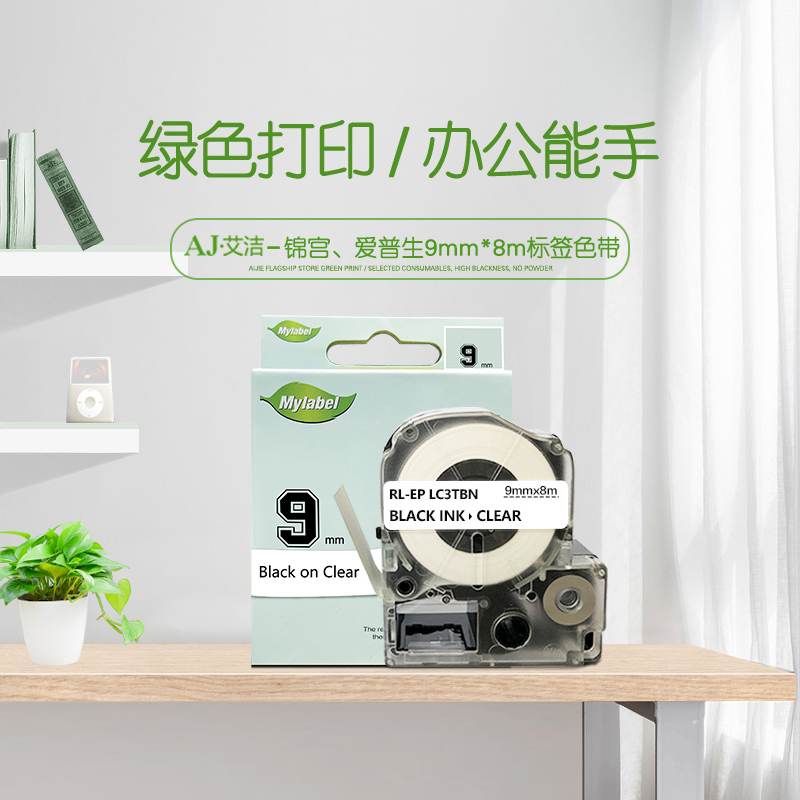 艾洁 9mm透明底黑字标签色带 适用爱普生EPSON LW300;LW400;LW700;LW600P;LW1000P