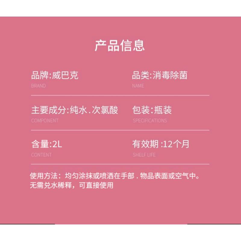 威巴克(VBK) 次氯酸消毒液 2L/瓶 母婴专用无刺激无残留 免洗无酒精