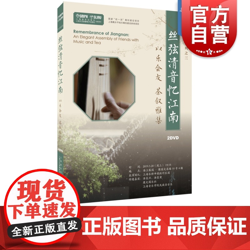 丝弦清音忆江南高清大图