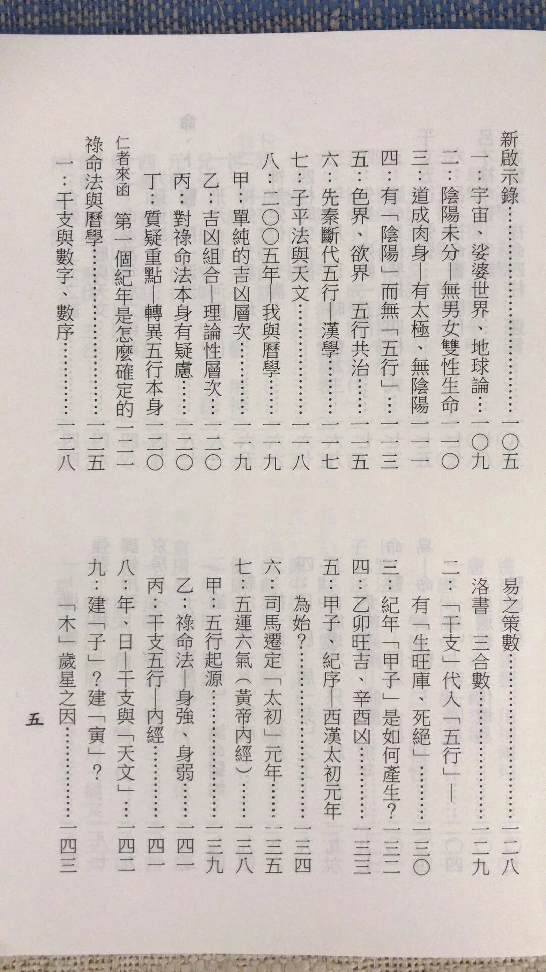正版 禄命传习启示录 梁湘润 行卯 润 行卯高清大图