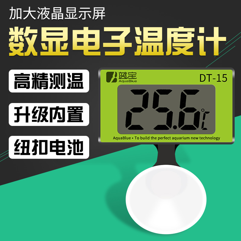 鱼缸温度计数显电子温度计液晶水温计高精度测温水族温度计测温器高清大图