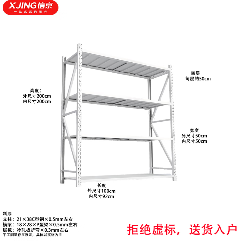 信京 货架置物架多层家用仓储物架重型库房超市多层展示架100*50cm四层 180kg/层 100*20*200cm