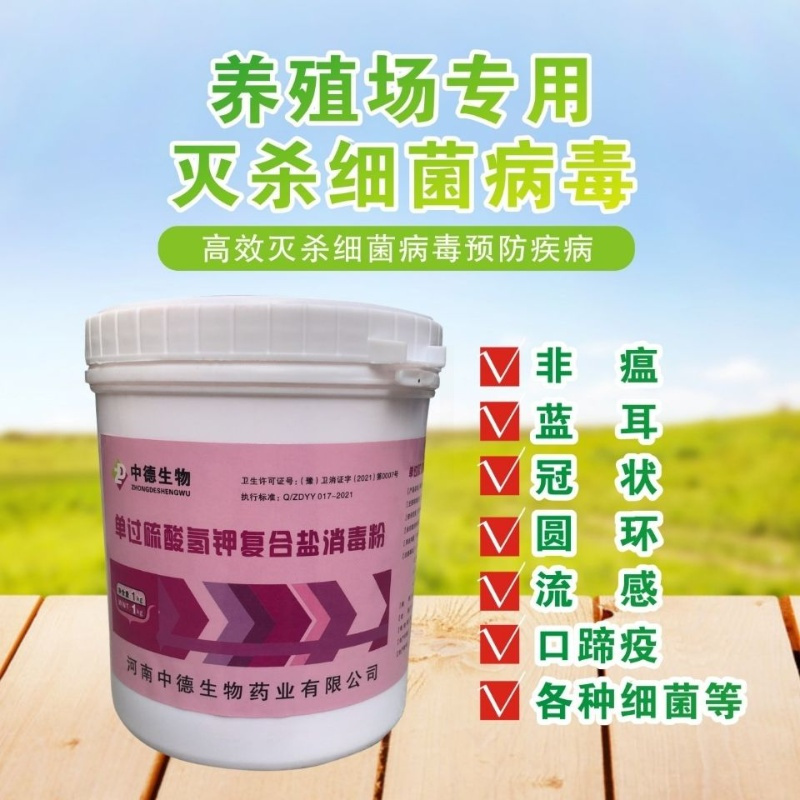 过硫酸氢钾消毒剂复合盐粉猪圈消毒液消毒粉猪场消毒粉养殖场消毒 1000g