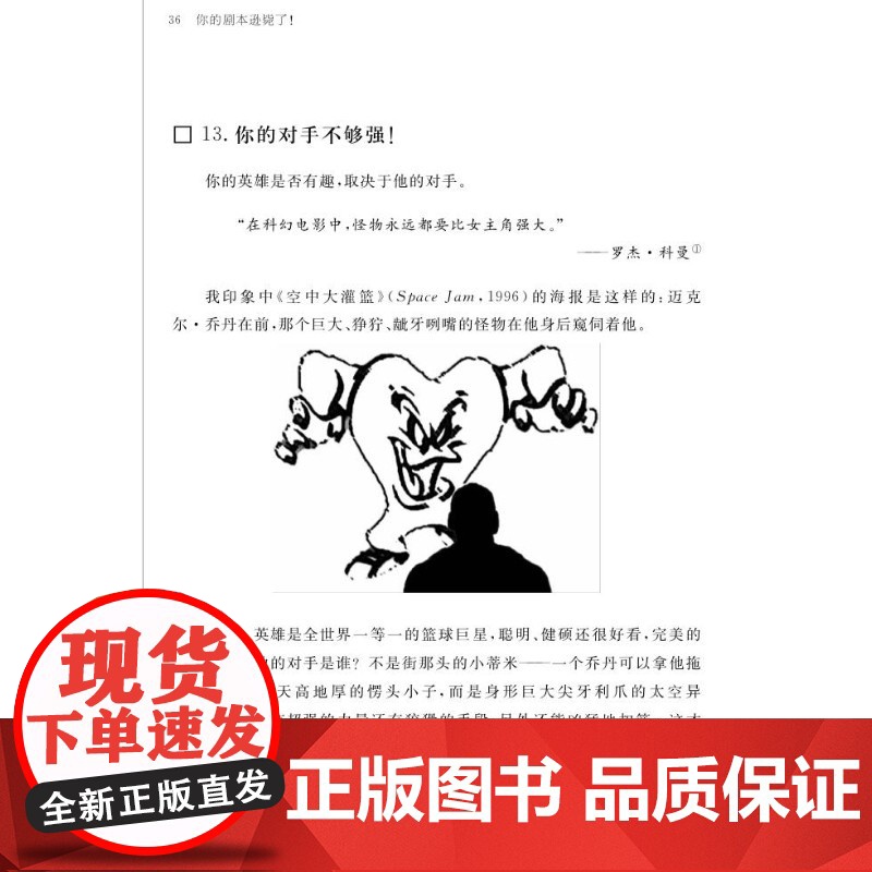 你的剧本逊毙了 100个化腐朽为神奇的对策 后浪正版剧本写基础作创作书籍电视剧编剧入门教程电视剧编剧教程电影剧本创作技巧高清大图