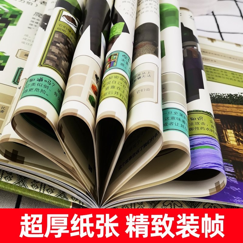我的世界书漫画书全套4册生存指南新手导航建筑指南红石指南战斗指南益智游戏专注力训练思维逻辑训练礼物品游戏版乐高指令大