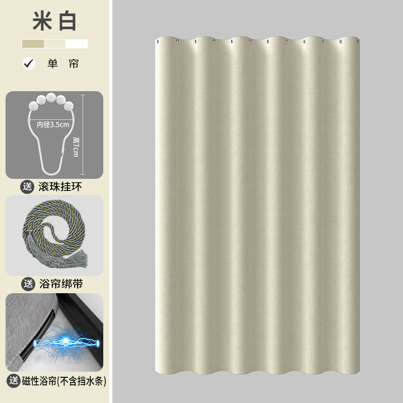 【补贴10%】浴帘套装卫生间浴室加厚洗澡防霉免打孔防水帘淋浴帘轻奢隔断帘子 米白磁性帘+白金属环 墙距110-140帘150*180高