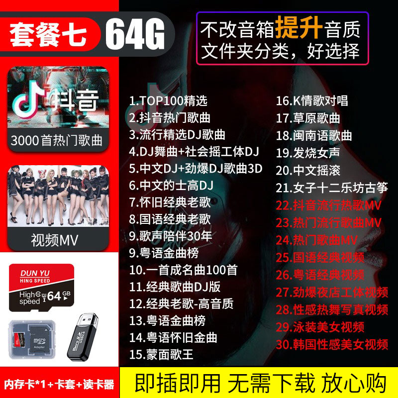 【补贴10%】汽车载SD卡无损高音质品质车用2022抖音新歌曲经典音乐优盘内存 套餐七64/G抖音+D亅+经典3000首+