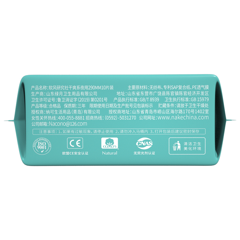 软风研究社干爽系卫生巾290mm10片夜用 超薄芯体0.035cm 2倍瞬吸棉柔亲肤姨妈巾