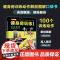 健身房训练彩色图谱 口袋版 健身书籍 健身训练计划 增肌书籍 力量与肌肉训练图谱 力量训练书籍