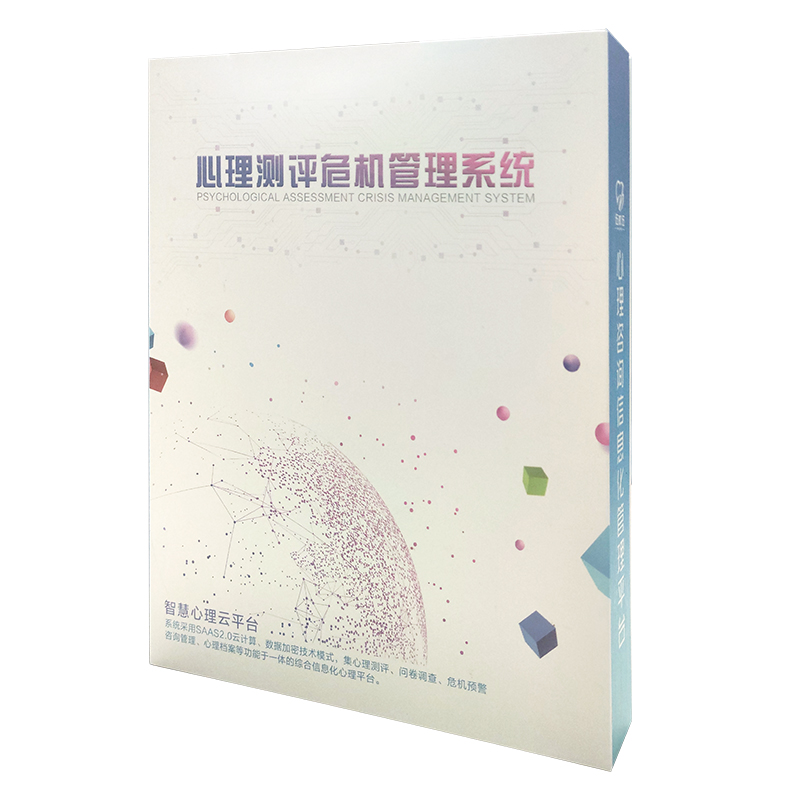 伍贰伍WEW-V5.0特殊人群局域网版心理健康测评档案管理可嵌入内网分级管理独立网站高清大图