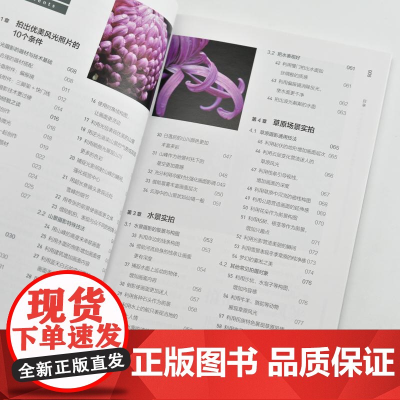 零基础学风光摄影 100个关键技法 摄影书籍入门风光摄影教程书风光摄影技法山景水景草原城市星空场景拍摄实战高清大图