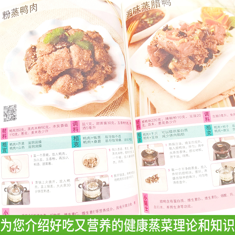 [醉染正版]新蒸菜食谱书1688少油健康的蒸菜菜谱大全素食肉食浏阳四川蒸菜大全蒸菜制作配方教程家常菜谱书厨师书家用食谱新高清大图