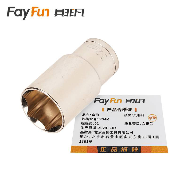 具非凡 套筒 32mm 个高清大图