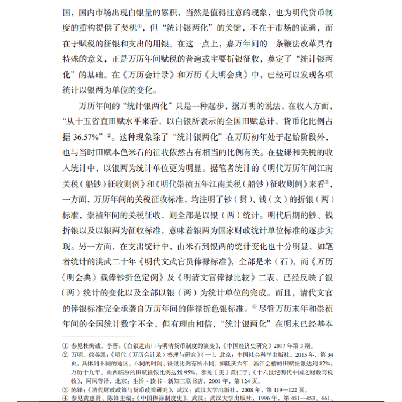 醉染图书近三财税变革与财政治理9787030655363高清大图