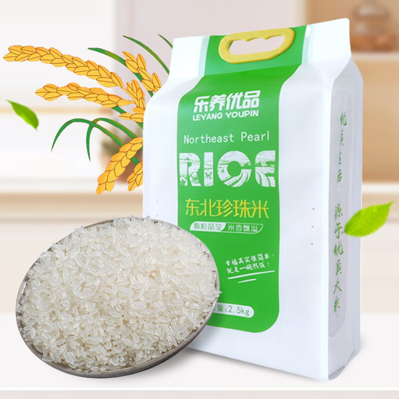 乐养优品东北珍珠米2.5KG(影)